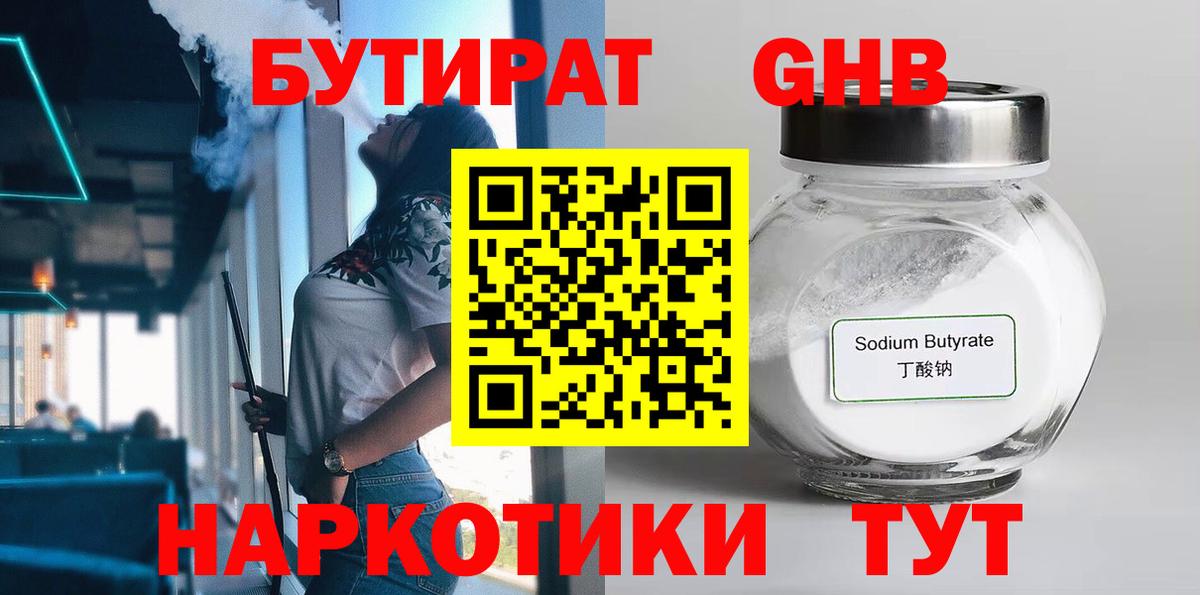Бутират оксибутират Ростов Великий