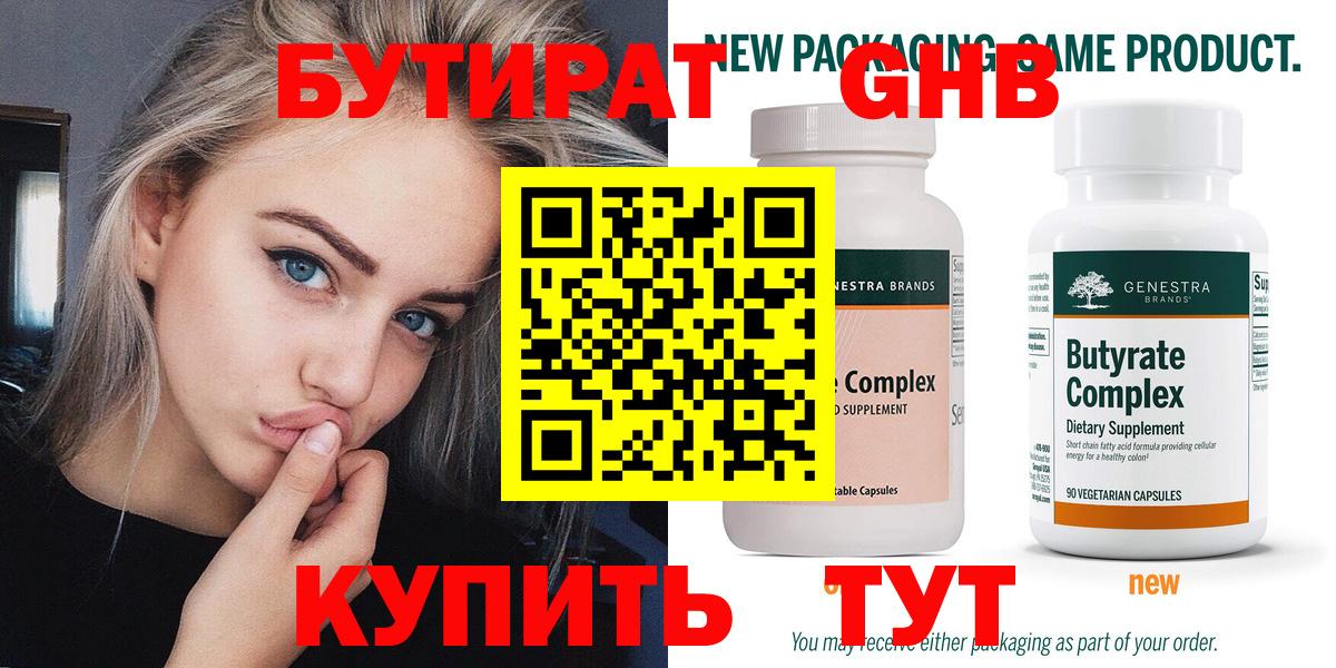 Ростов Великий  БУТИРАТ  Вход с VPN  Бутират оксибутират 