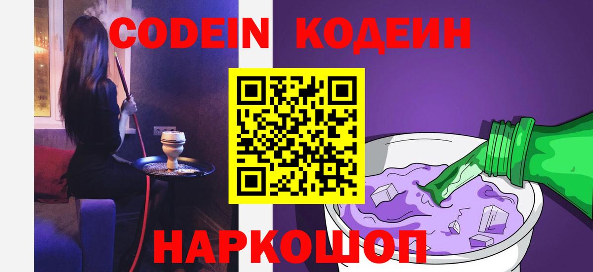 Кодеиновый сироп Lean Purple Drank Ростов Великий