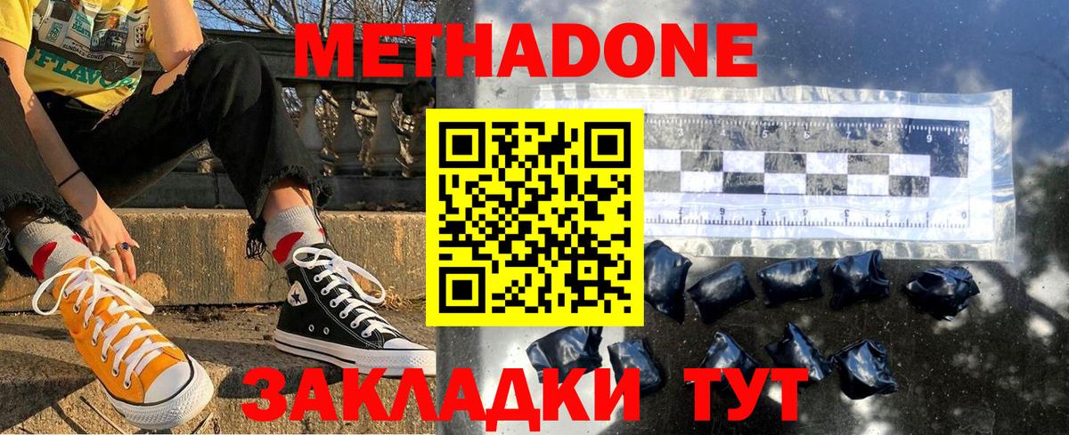 Метадон methadone Ростов Великий
